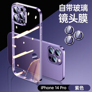 玄皇 【8K超清鏡頭膜】蘋(píng)果14手機殼iPhone14promax保護套透明防摔全包plus硅膠軟殼  蘋(píng)果14pro【暗紫色】玻璃防爆鏡頭膜+贈膜