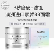澳洲進(jìn)口男女士素顏霜懶人BB隔離遮瑕三合一自然提亮補(bǔ)水保濕面霜 【澳洲進(jìn)口】男女素顏面霜50g*2