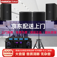 萬利達（Malata）戶外K歌音響會議套裝店鋪培訓舞蹈室室箱藍牙功 8寸音箱4只+功放+四只無線話筒