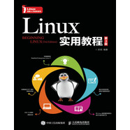 Linux實(shí)用教程 第3版 大學(xué)教材9787115442406