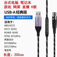 EarmaxUSB耳機線 適用于森海塞爾HD598 HD560S 1000XM4 大饅頭 HD450BT Q701DT900 PRO電腦帶麥升級線 USB/Q701電腦線控版