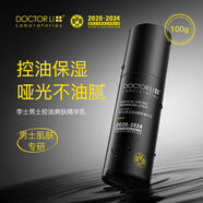 李醫(yī)生（DOCTOR LI）男士控油爽膚精華乳面部控油保濕補(bǔ)水潤膚露乳液擦臉面霜秋冬護(hù)膚 100g