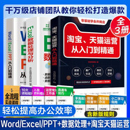 淘寶、天貓運營從入門到精通 零基礎(chǔ)開網(wǎng)店電商運營書籍 電子商務(wù)零基礎(chǔ)運營電商運營一本通 毛豆商學(xué)院著 廣東人民出版社 熱賣！【3本】網(wǎng)店運營+數(shù)據(jù)處理+PPT5合1