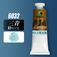 【全網(wǎng)低價(jià)，真便宜直播間】馬利(Marie's)單支裝32ml三青中國(guó)畫(huà)顏料大容量山水畫(huà)水墨畫(huà)工筆畫(huà)顏料
