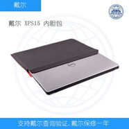 戴爾（DELL） 原裝XPS15 9560 9570 7590內膽包15.6英寸筆記本電腦包 Precision 5540 5520 XPS 15系列 9550 9575 保護套