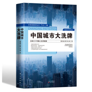 中國城市大洗牌：未來三十年國人生存指南