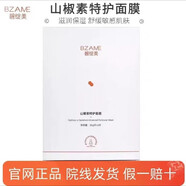 碧綻美山椒素保濕修護(hù)乳壬二酸調(diào)理凝膠特護(hù)乳華西專利護(hù)膚品美容院 山椒素特護(hù)面膜 30g *5片(3盒)
