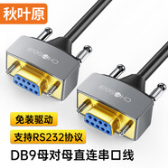 秋葉原 DB9串口線 RS232母對母延長線 適用數(shù)碼機床條形碼機com口 DB九針連接線直通串口線 2米 QS5335T2