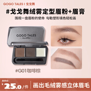戈戈舞三色眉粉盤(pán)眉膏不易脫色初學(xué)者眉筆學(xué)生平價(jià)女 G01咖啡棕