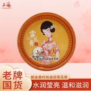 上海女人雪花膏保濕補水滋潤面霜玉蘭精油女士套裝國貨護膚品老牌 郁金香時尚滋潤雪花膏80g