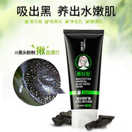 PWOD熱銷直營店天婷活性深海泥清潔泥膜祛黑頭粉刺撕拉式面膜控油 備長炭礦物撕拉面膜100g