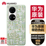 華為（HUAWEI）P50液態(tài)硅膠手機(jī)殼原裝保護(hù)皮套原廠5G簡約時(shí)尚潮牌防摔超薄視窗全包通用P50E可選皮革支架保護(hù)殼 P50藝術(shù)主題保護(hù)殼 秘密花園【浮氧綠】