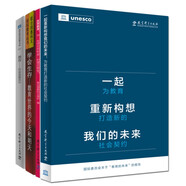 聯(lián)合國教科文組織教育理念典藏系列（京東套裝4冊）