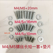 通用HKC飛利浦三星LG冠捷AOC電腦顯示器底座 支架 底盤螺絲M4M5M3 M3/M4/M5長短螺絲一套+墊片