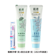 植雅無限極植雅牙膏專效抗敏美白去漬官網方牙垢亮白牙膏男女 植雅牙膏1支+美白去漬1支
