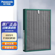 松下空氣凈化器濾芯家用除甲醛粉塵過(guò)敏源PM2.5 納諾怡除菌去異味 F-ZXTS90C-G選配【過(guò)敏源濾網(wǎng)】