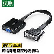 綠聯(lián)DVI24+1轉(zhuǎn)VGA轉(zhuǎn)換器線 DVI-D高清擴(kuò)展轉(zhuǎn)接頭適用臺(tái)式電腦主機(jī)顯卡接投影儀電視顯示器轉(zhuǎn)接線 40259