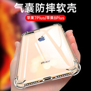 京豪 蘋果iPhone8 Plus手機(jī)殼防摔軟殼7P手機(jī)套氣囊防震硅膠殼男女后蓋保護(hù)套全包鏡頭防磨殼 iPhone8Plus/7Plus 全透明氣囊軟殼
