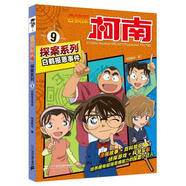新華書(shū)店官方正版 名偵探柯南探案系列1-36冊(cè)全套二十四冊(cè)6-8-12歲小學(xué)生三四五六年級(jí)課外閱讀懸疑動(dòng)漫小說(shuō)科普漫畫(huà)書(shū)故事書(shū)經(jīng)典工藤新一偵探故事書(shū) 9白鶴報(bào)恩事件