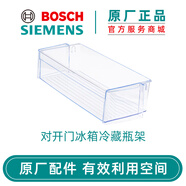 博世（BOSCH） 博世冰箱配件抽屜冷藏室瓶架置物架 原廠(chǎng)配件西門(mén)子冰箱 對開(kāi)門(mén)冰箱冷藏瓶架798788