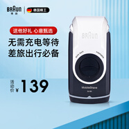 博朗（BRAUN）【政府補(bǔ)貼】剃須刀電動(dòng)德國(guó)刮胡刀男士差旅便攜式迷你多功能剃胡刀干電池式款送爸爸生日升職禮物 【差旅必備】帶修剪器M90