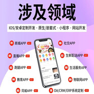 廣東廣州深圳韶關(guān)珠海汕頭佛山江門湛江茂名APP開發(fā)定制商城物聯(lián)網(wǎng)同城直播社區(qū)團(tuán)購招聘app軟件制作