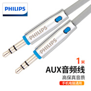 飛利浦（PHILIPS）AUX車(chē)載用立體聲 3.5mm音頻線1米 適用于手機(jī) 平板 功放 MP3 DVD