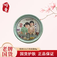 上海明香雪花膏經典國貨女人護膚品面霜滋潤保濕補水伴手禮送禮正品 白玉蘭雪花膏80g*1
