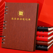 嘉然恒 活頁款黨員學(xué)習(xí)筆記本2025年款黨史黨建工作學(xué)習(xí)本三會(huì)一課黨務(wù)黨支部會(huì)議記錄本可定制B5棕色