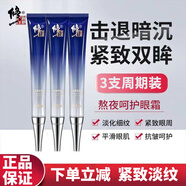 修正多效修護(hù)眼霜3支裝淡化細(xì)紋抗皺緊致眼周補(bǔ)水保濕精華 男女通用