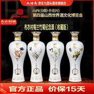 布衣村53度高度清香型白酒梅蘭竹菊收藏版杏花村純糧食酒475ml*4禮盒裝 53%vol 475mL 1瓶