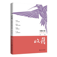 收獲長(zhǎng)篇小說(shuō)2022夏卷（孫甘露《千里江山圖》，《我的歲月靜好》，師永剛《無(wú)國(guó)界病人》，武桐《火車駛向落日》） 小說(shuō)