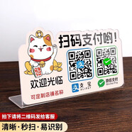 亞克力微信收款碼桌牌定制打印二維碼展示牌商家店鋪收錢碼擺臺(tái)掃一掃添加好友擺件立牌三連碼臺(tái)牌掃碼支付牌 【招財(cái)貓】雙碼收款+定制店鋪名[拍下留言二維碼] 10x18cm