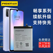 品勝（PISEN） 暢享9plus手機電池適用于華為暢想7plus8p手機9s8e7s安裝替換電池板 暢享7plus/trt-al00電池3900mAh 自主安裝(配工具包)