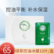 梓卉華佗面膜漢方植物鎖水保濕冰膜舒緩亮膚控油蠶絲面膜貼 C07綠茶控油冰膜10片