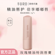 半畝花田潤唇膏保濕滋潤護唇補水淡化唇紋唇膜口紅打底女唇部 3.7g玫瑰精油特潤唇膏