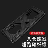 悅野 新交規(guī)車牌架框 真碳纖維車牌架牌照框車牌框號牌罩架牌邊照托