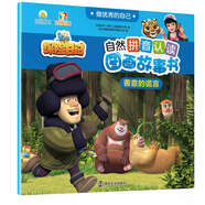 做優(yōu)秀的自己·熊出沒·自然拼音認(rèn)讀圖畫故事書：善意的謊言