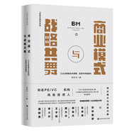 商業(yè)模式與戰(zhàn)略共舞：讓企業(yè)跨越生命周期，實(shí)現(xiàn)可持續(xù)贏利