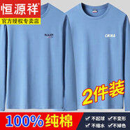 恒源祥100新疆棉長(zhǎng)袖T恤男100%純棉春秋男士裝寬松秋衣大碼上衣T 血丅恤 2件裝15： (長(zhǎng)SE霧藍(lán)+CH霧藍(lán)) 6XL 【建議200-220斤】
