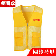 鹿同學(xué) 志愿者馬甲定制工作服印logo夏季背心夏天透氣義工網(wǎng)眼網(wǎng)紗活動(dòng) 兩口袋紗網(wǎng)馬甲1805黃色 XL