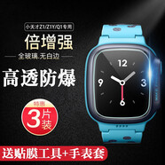 阿司奇 小天才Z1/Q1鋼化膜q1a/D2抗藍光兒童電話智能手表膜z1y保護膜全屏防刮玻璃貼膜 Q1/Z1/Z1y【高清防刮鋼化膜】3片裝