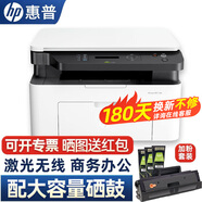 惠普（HP）117w/1188w/1188nw無線激光打印機 家用學習辦公 打印復印掃描一體機多功能試卷作業(yè)同116w/1136w 1188w加量套餐【標配+大容量加粉硒鼓+3瓶粉】
