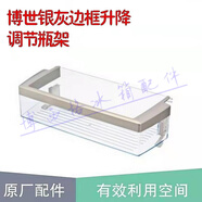 適用于西門(mén)子博世610冰箱門(mén)掛盒置物架瓶架收納儲物蛋盒抽屜配件 23.博世569銀色升降調節瓶架