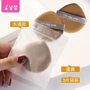 阿嚓熱粉撲/氣墊B1ZO-易上手餅干濕兩用便攜小巧不易吃粉水滴形海綿 蛋黃-水滴款【3片裝】 1個