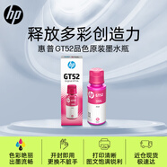 惠普（HP）GT52/53原裝品紅色墨水 適用hp tank310/410/5810/5820/418/411/419/518/519打印機 