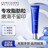 EXPRESSIONS清脂粒眼霜30g進(jìn)口舒緩眼周除油脂粒提拉緊致禮物
