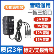 5V9V12V13.5V15V1A2A音響充電器電源音箱廣場(chǎng)舞拉桿音響先科索愛(ài) 黑色 【5V1A】3個(gè)輸出頭*通用款