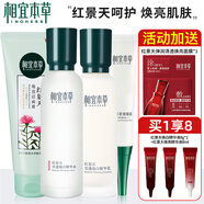 相宜本草紅景天幼白護(hù)膚品套裝 美白補(bǔ)水提亮送女友禮物 4件套：潔+水+乳+緊致眼霜