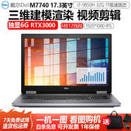 戴爾（DELL）Precision 7530 3551 7730 7740 7750 7760 可選16G獨顯17寸 專(zhuān)業(yè)移動(dòng)圖形工作站 機械3D建模設計 二手筆記本 15)7740i7九代32G-1